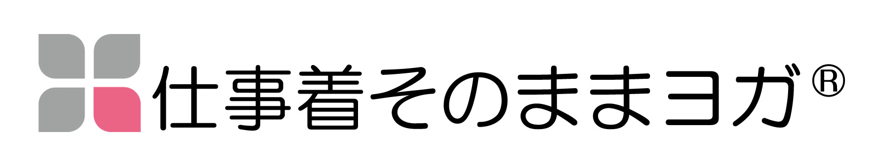 仕事着そのままヨガ商標登録ロゴ